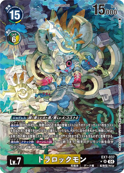 画像1: トラロックモン［SR/パラレル］ (1)