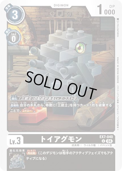 画像1: トイアグモン［U］ (1)