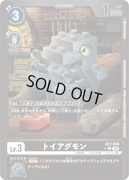 画像1: トイアグモン［U/LM仕様］ (1)