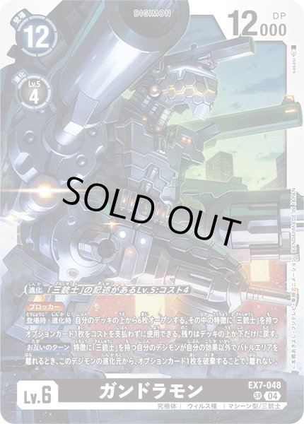 画像1: ガンドラモン［SR］ (1)