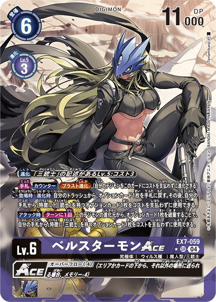 画像1: ベルスターモンACE［SR/パラレル］ (1)
