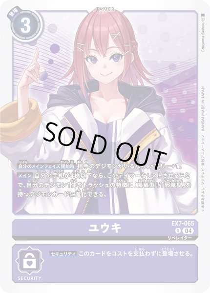 画像1: ユウキ［R］ (1)