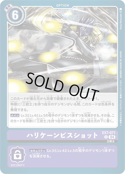 画像1: ハリケーンビスショット［U］ (1)