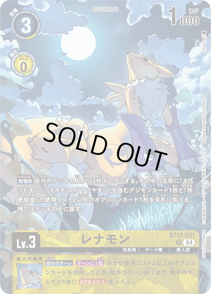 画像1: レナモン［C/パラレル］ (1)