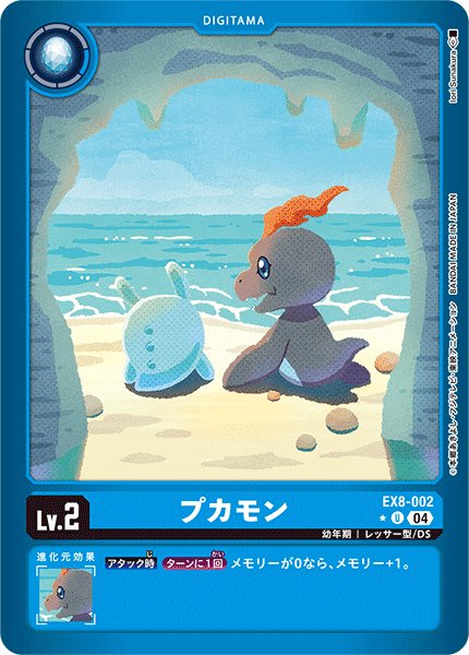 画像1: プカモン［U］ (1)
