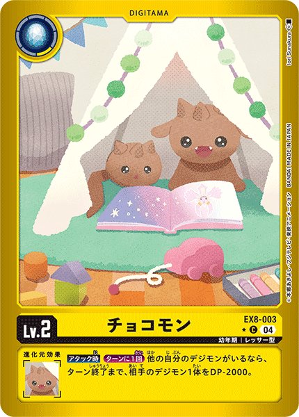 画像1: チョコモン［C］ (1)