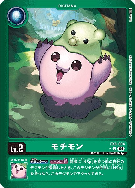 画像1: モチモン［U］ (1)