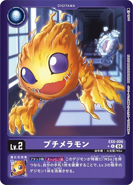 画像1: プチメラモン［U］ (1)