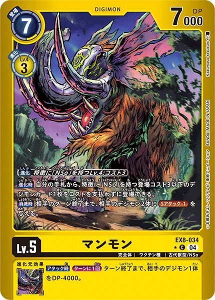 画像1: マンモン［C］ (1)