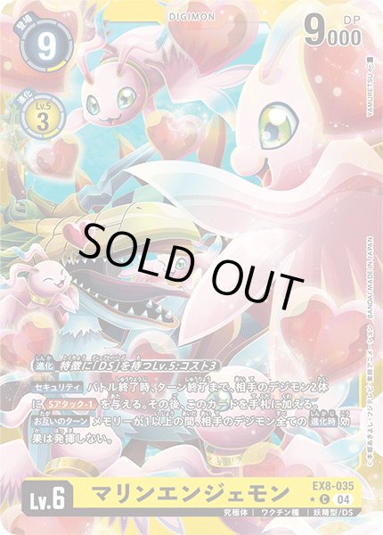 画像1: マリンエンジェモン［C］ (1)