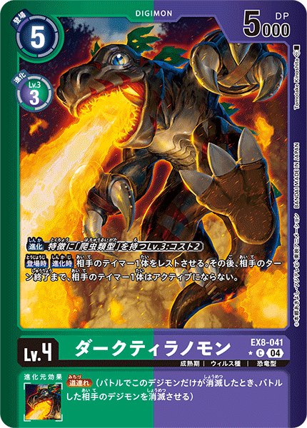 画像1: ダークティラノモン［C］ (1)