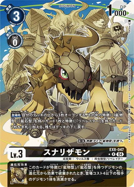 画像1: スナリザモン［R/パラレル］ (1)