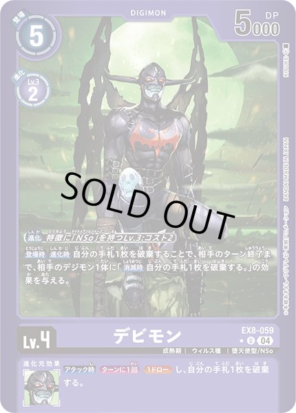 画像1: デビモン［U］ (1)