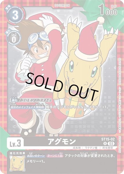 画像1: アグモン［R/パラレル/クリスマス］ (1)