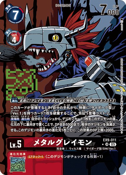 画像1: メタルグレイモン［SR/パラレル］ (1)