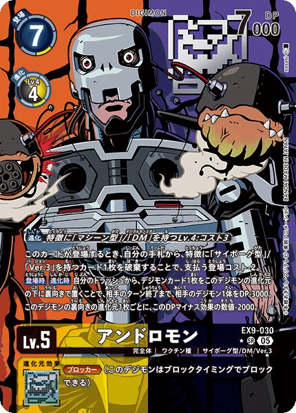 画像1: アンドロモン［SR/パラレル］ (1)