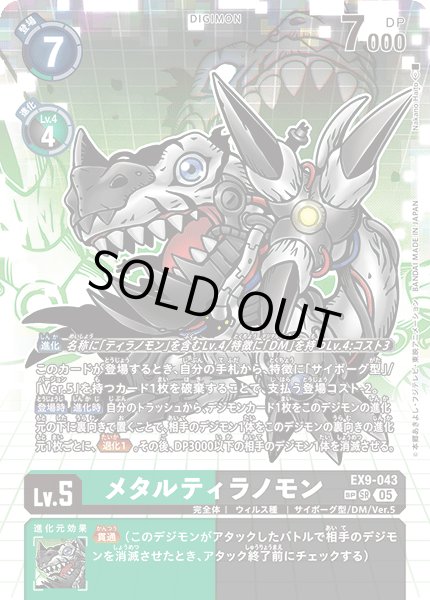 画像1: メタルティラノモン［SP/SR/パラレル］ (1)