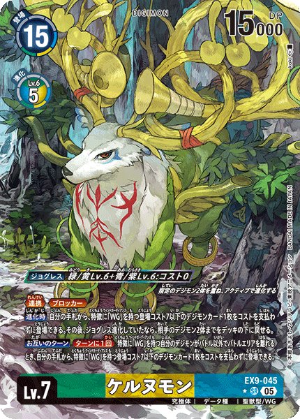 画像1: ケルヌモン［SR/パラレル］ (1)