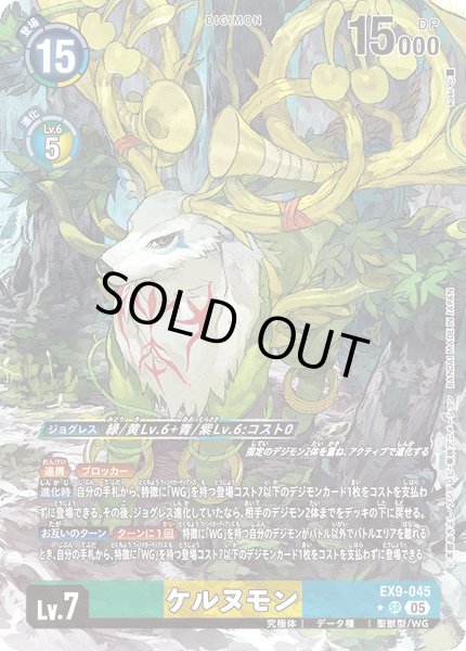 ケルヌモン［SR/パラレル］ - 【カードショップBゲート】デジカ通販