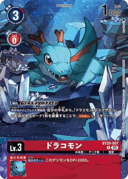 画像1: ドラコモン［R/パラレル］ (1)