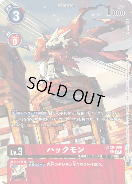 画像1: ハックモン［U/パラレル］ (1)