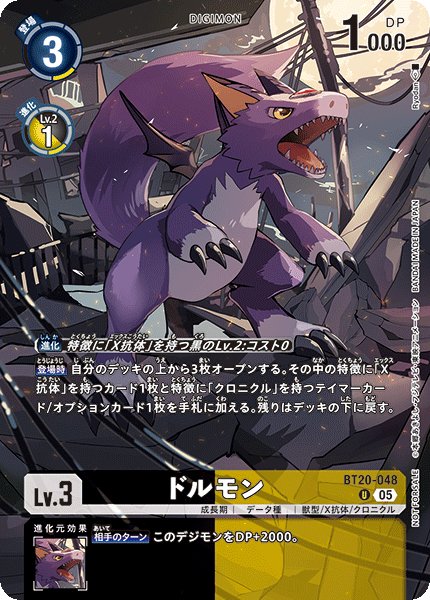 画像1: ドルモン［U/パラレル］ (1)
