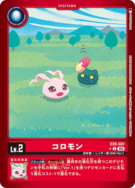 画像1: コロモン［C］ (1)