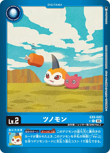 画像1: ツノモン［C］ (1)