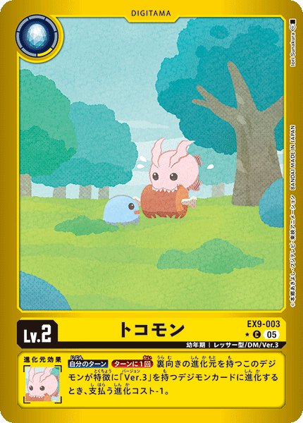 画像1: トコモン［C］ (1)