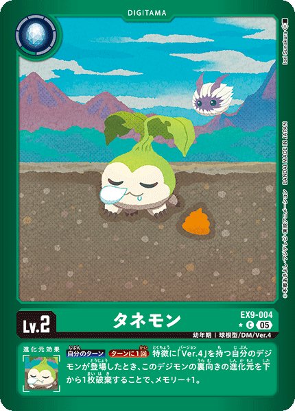 画像1: タネモン［C］ (1)