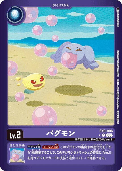 画像1: パグモン［C］ (1)