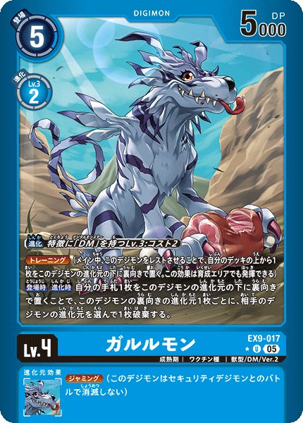 画像1: ガルルモン［U］ (1)