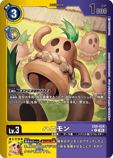 画像1: ハニモン［C］ (1)