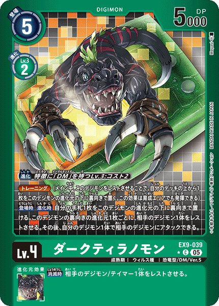 画像1: ダークティラモン［C］ (1)