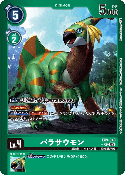 画像1: パラサウモン［C］ (1)