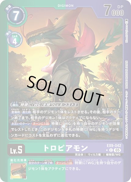 画像1: トロピアモン［C］ (1)