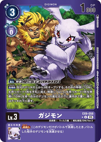 画像1: ガジモン［Ｕ］ (1)