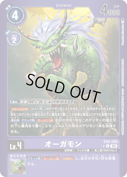 画像1: オーガモン［C］ (1)