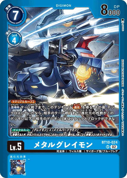 画像1: メタルグレイモン［SR］ (1)