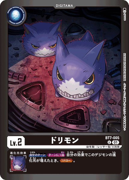 画像1: ドリモン［U］ (1)