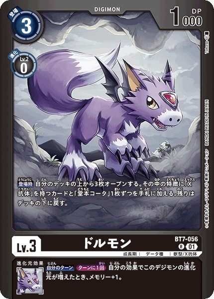 画像1: ドルモン［R］ (1)
