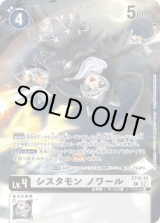 シスタモンノワール［U/パラレル］ - 【カードショップBゲート】デジカ