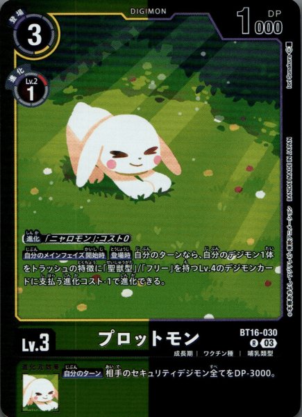 画像1: プロットモン［R］ (1)
