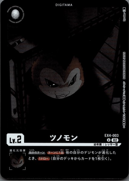 画像1: ツノモン［U］ (1)