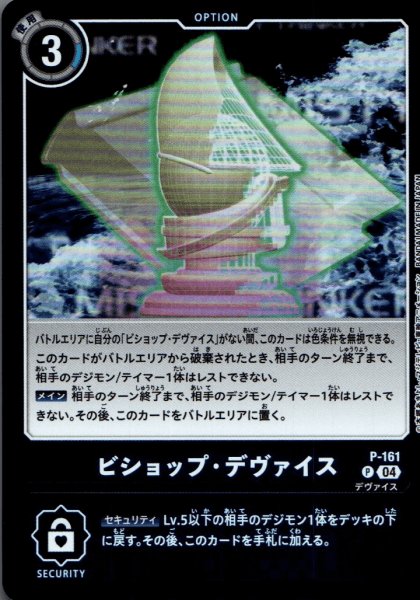 画像1: ビショップ・デヴァイス［P］ (1)