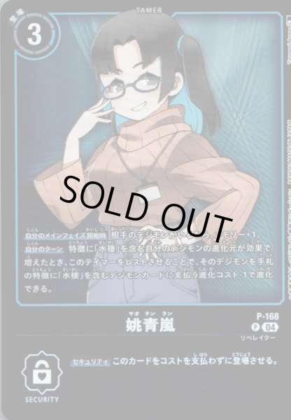 画像1: 姚青嵐［P］ (1)