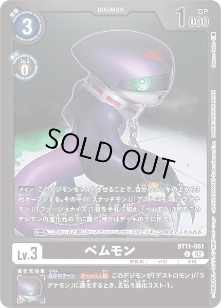 画像1: ベムモン［C］ (1)