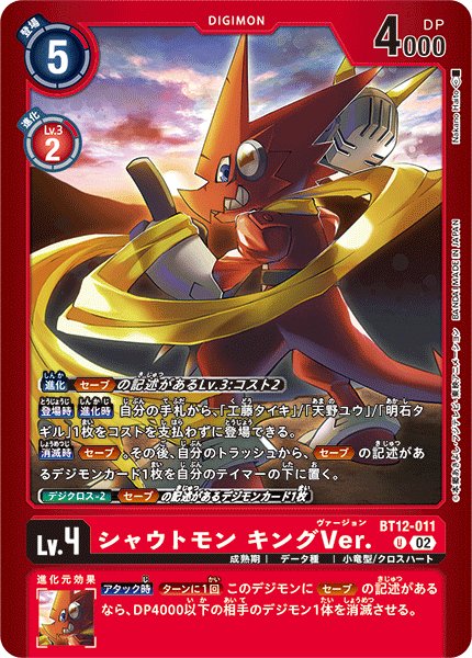 画像1: シャウトモン キングVer.［U］ (1)