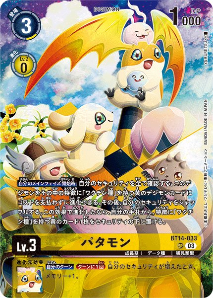 画像1: パタモン［SR/パラレル］ (1)