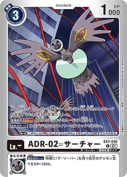画像1: ADR-02＝サーチャー［C］ (1)